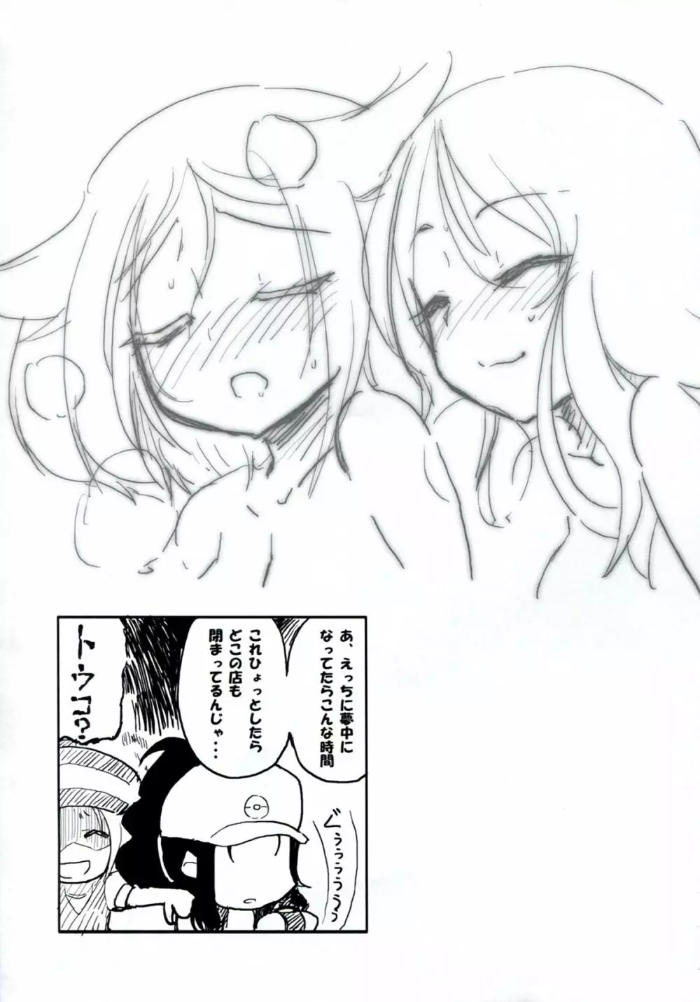 Homuraya Milk ★ Collection 2 - page39