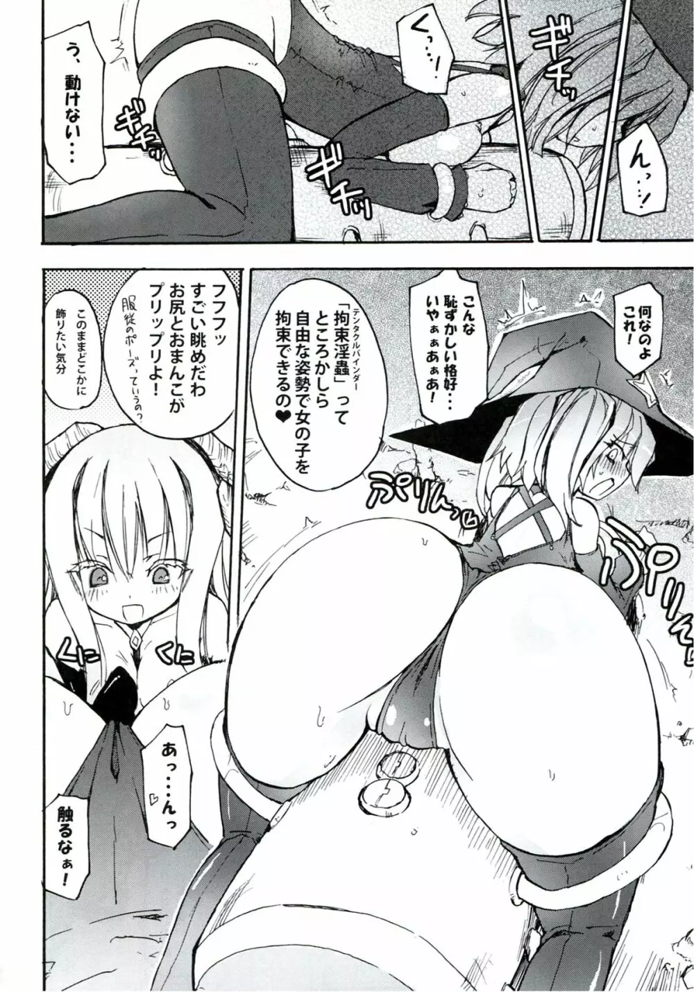 Homuraya Milk ★ Collection 2 - page44