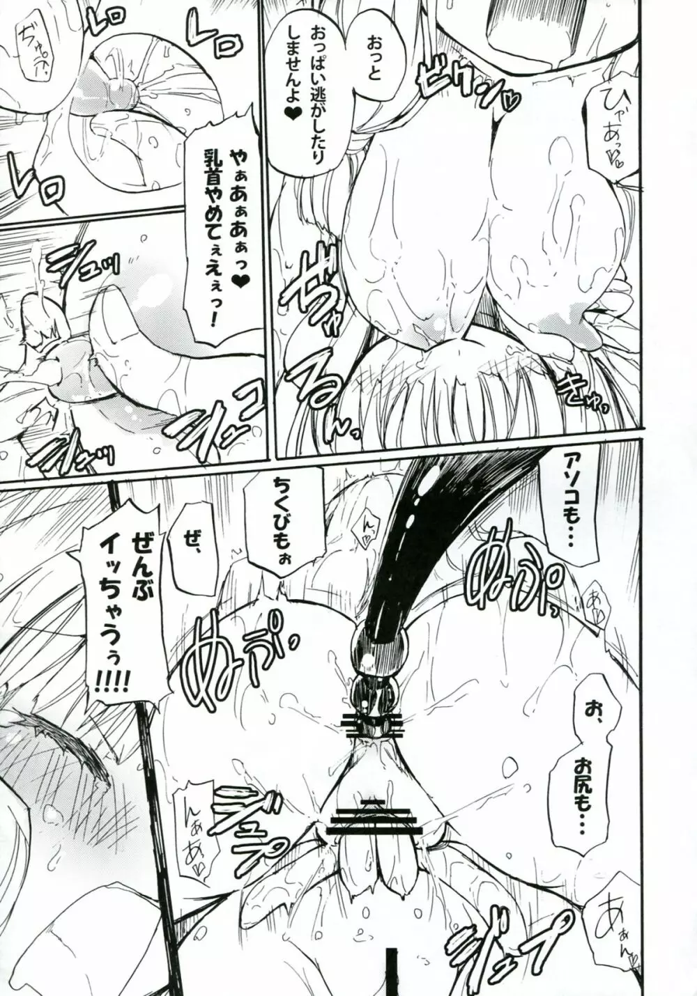 Homuraya Milk ★ Collection 2 - page65