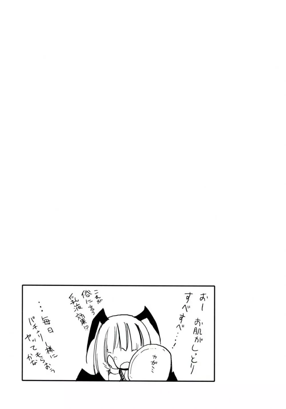 Homuraya Milk ★ Collection 2 - page67