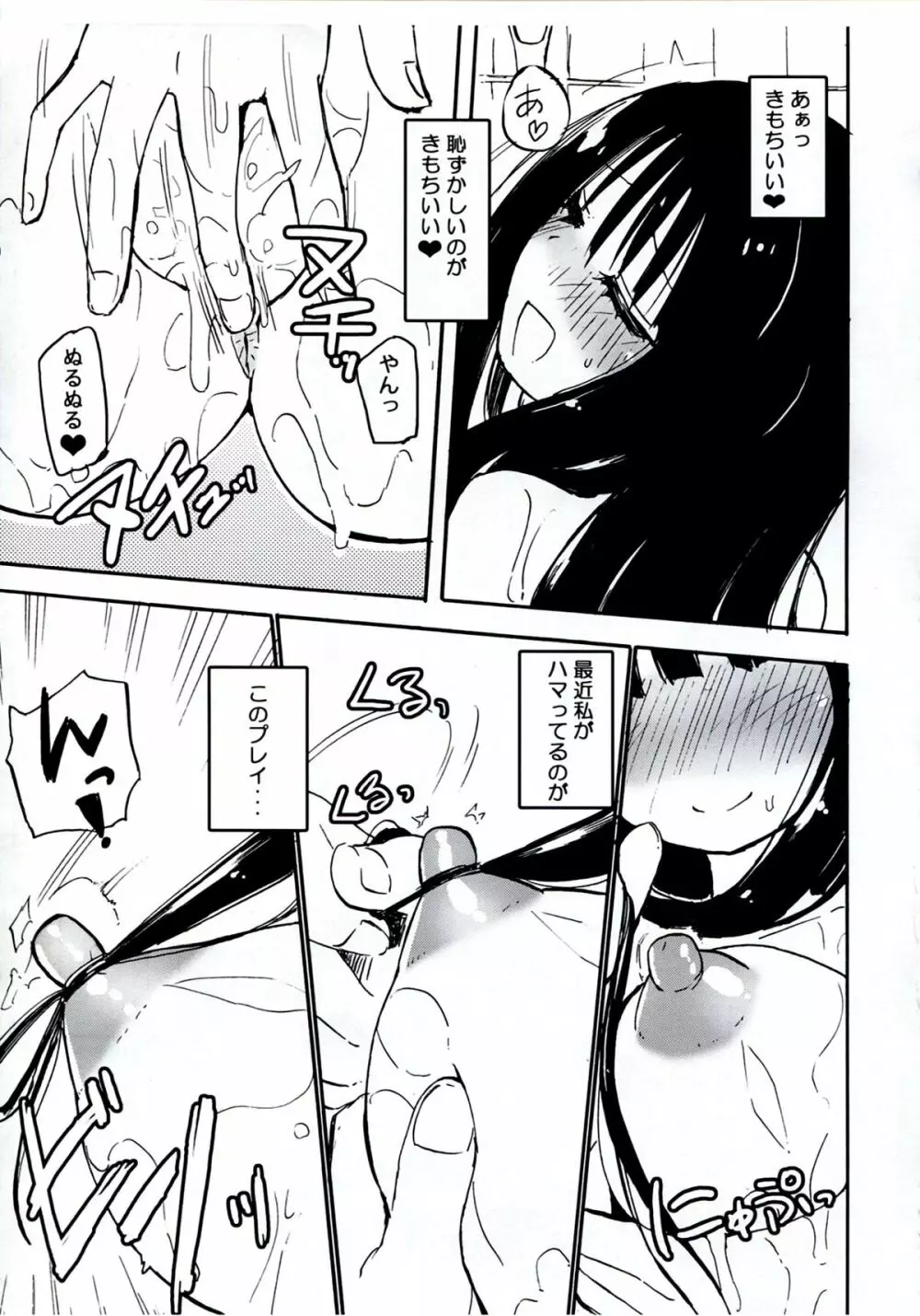 Homuraya Milk ★ Collection 2 - page73