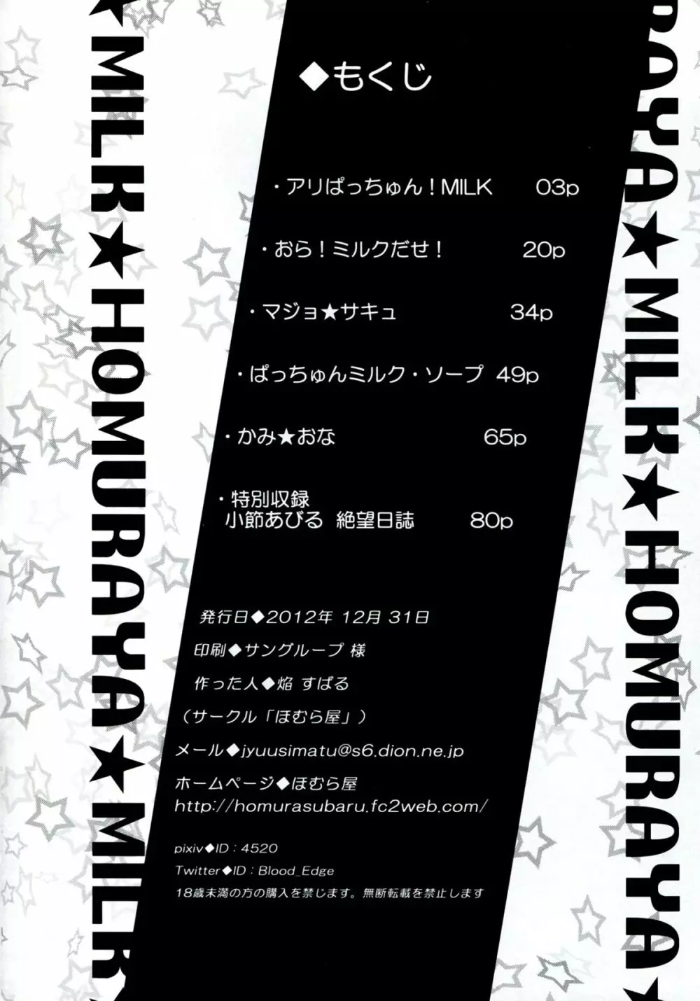 Homuraya Milk ★ Collection 2 - page8