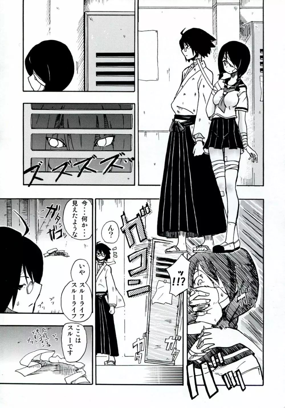 Homuraya Milk ★ Collection 2 - page85