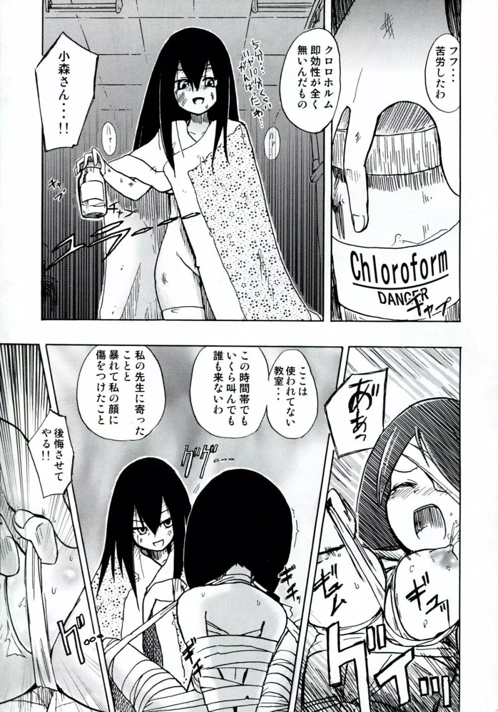Homuraya Milk ★ Collection 2 - page87