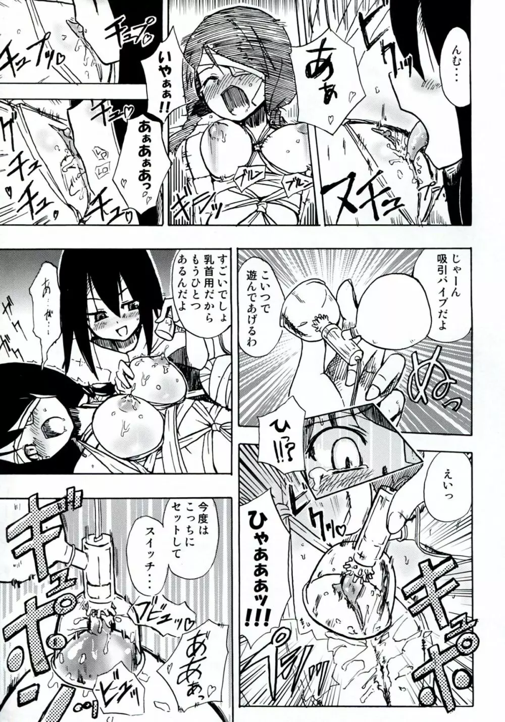 Homuraya Milk ★ Collection 2 - page89