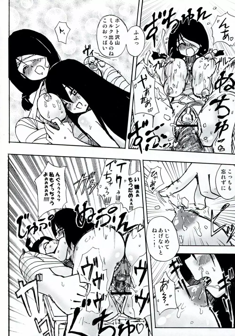 Homuraya Milk ★ Collection 2 - page94