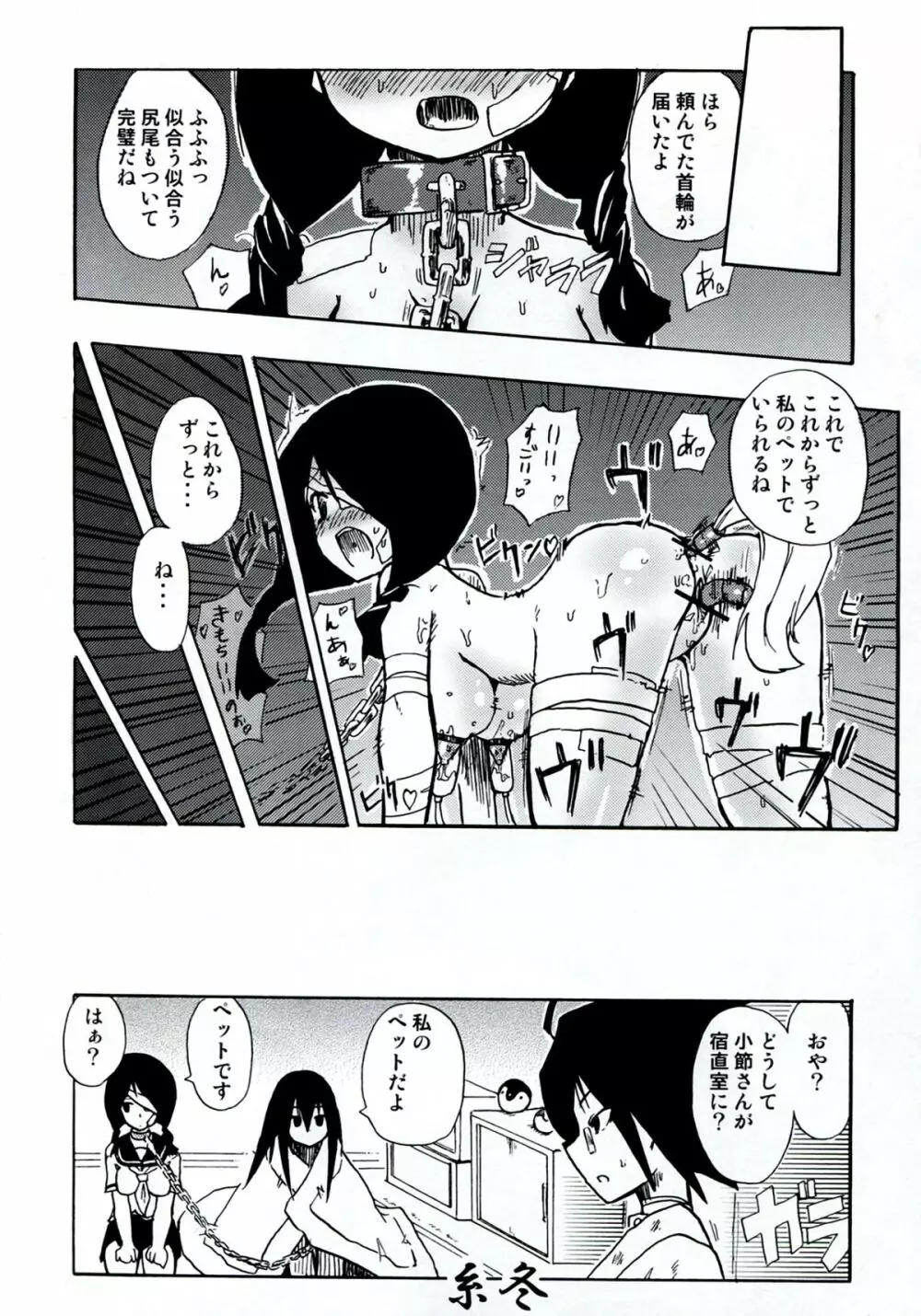 Homuraya Milk ★ Collection 2 - page96