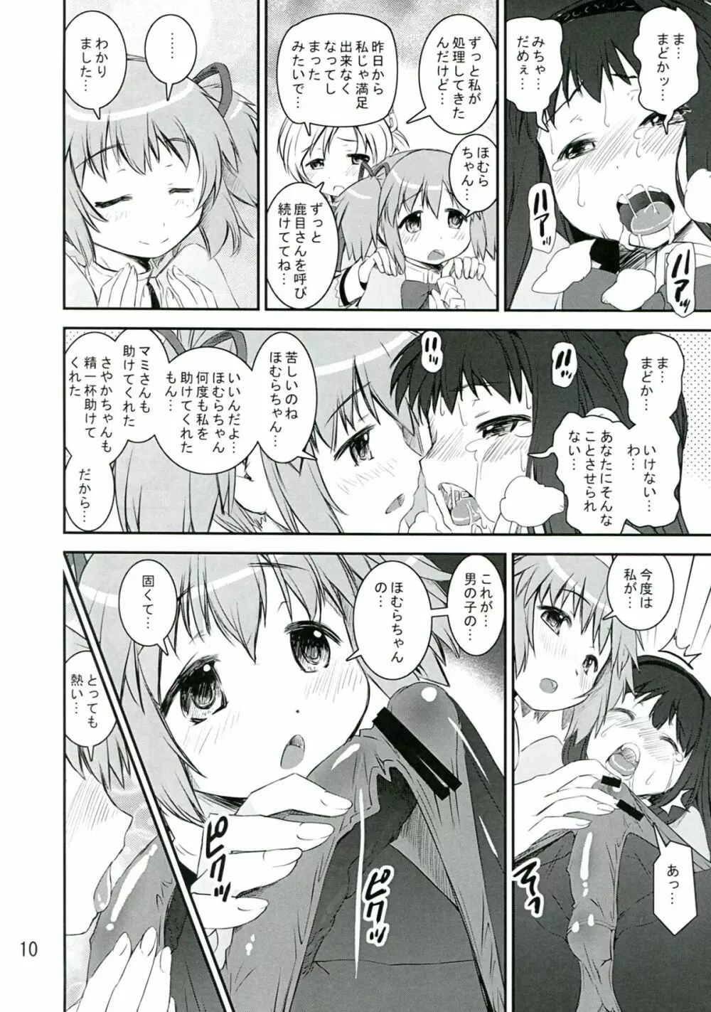 Chin ☆Homu - page10