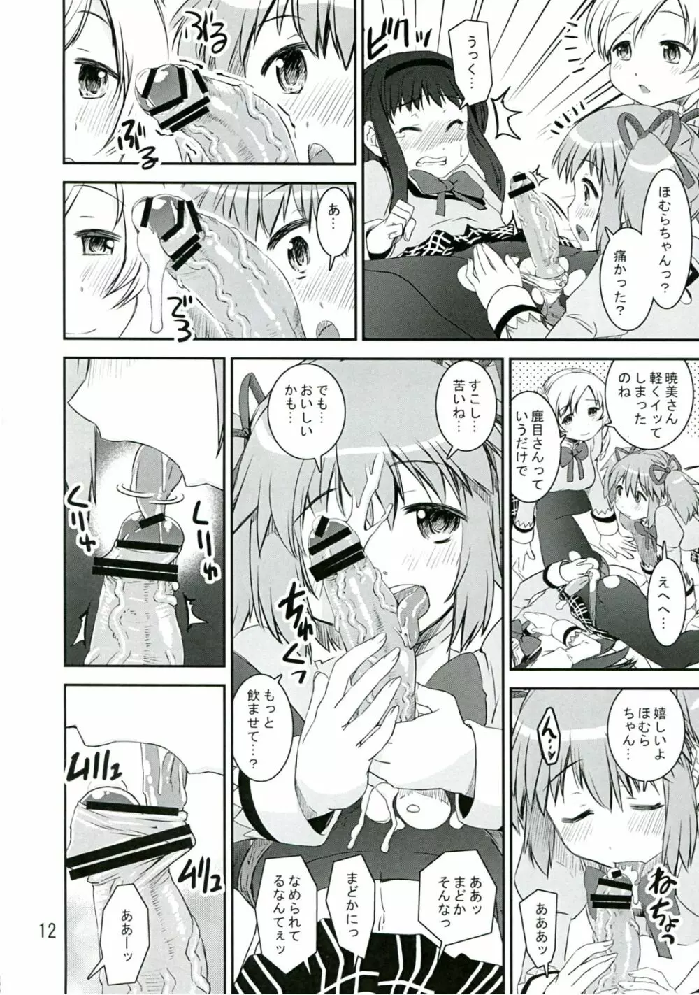 Chin ☆Homu - page12