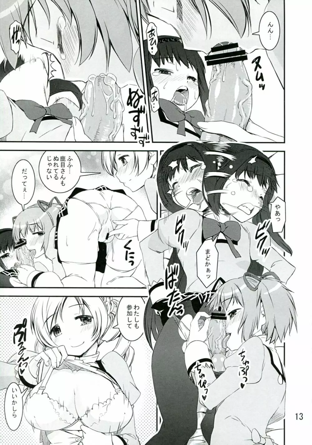 Chin ☆Homu - page13