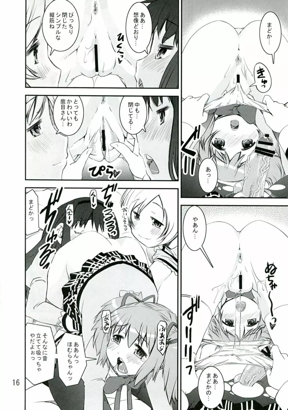 Chin ☆Homu - page16