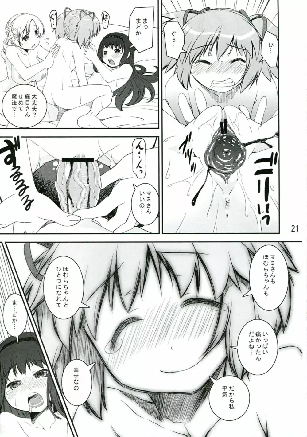 Chin ☆Homu - page21