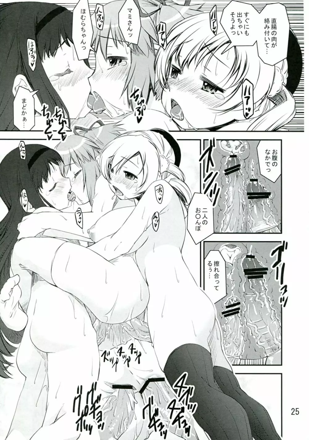 Chin ☆Homu - page25