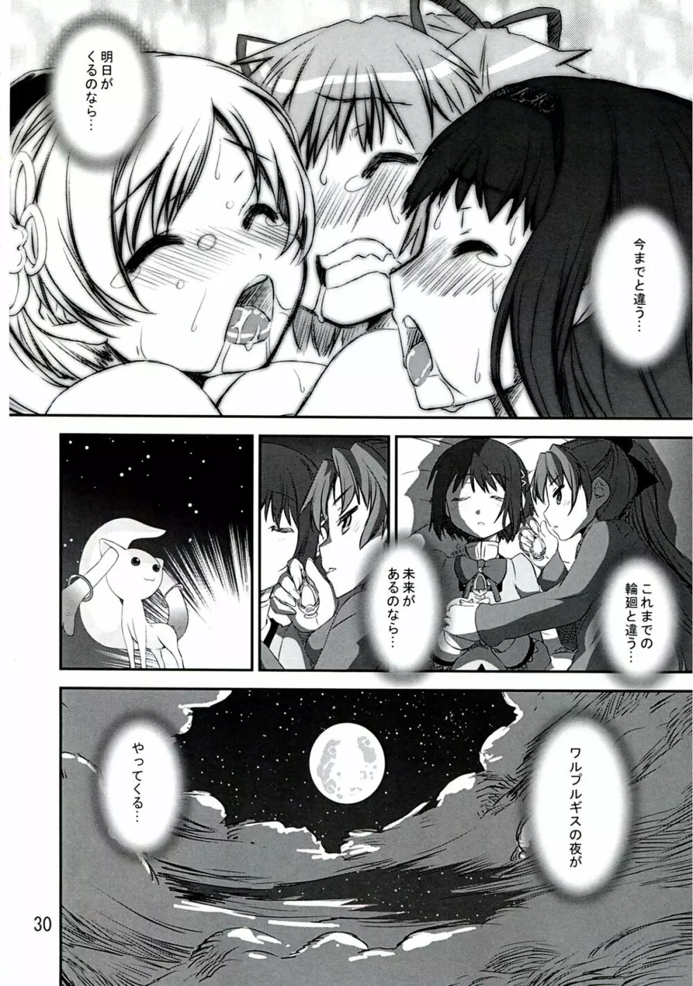 Chin ☆Homu - page30