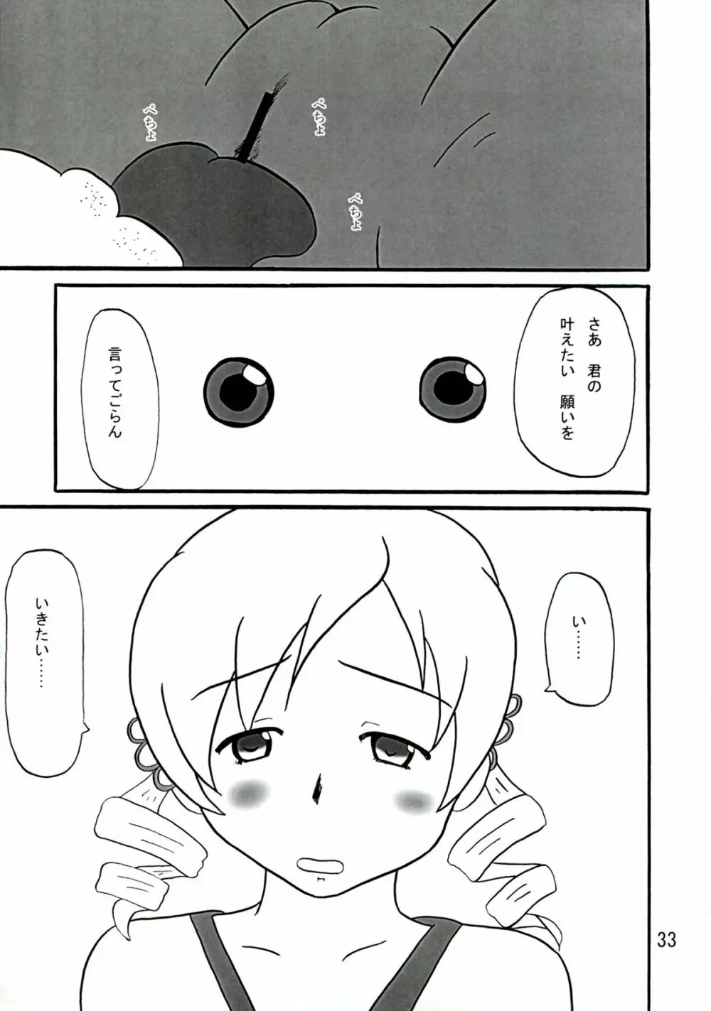 Chin ☆Homu - page33