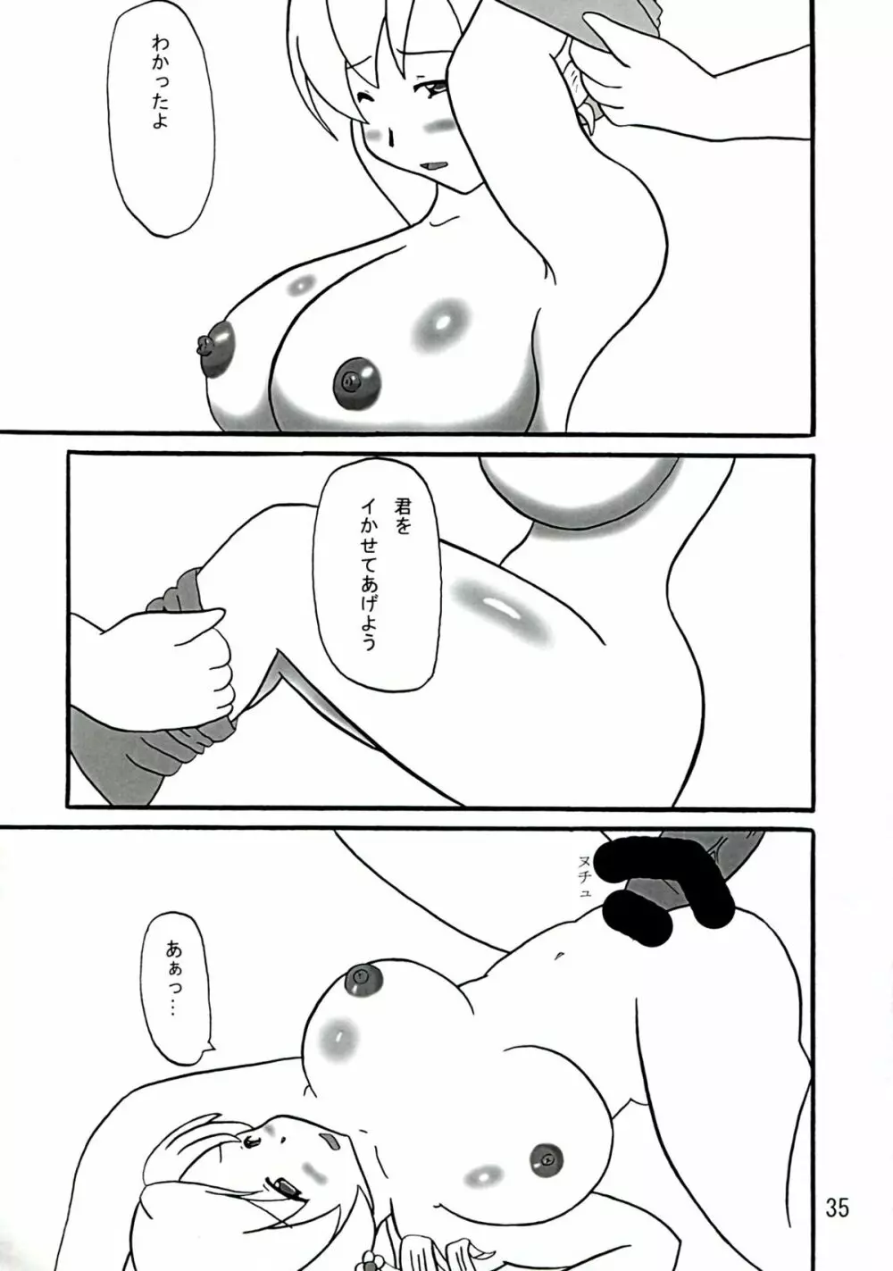 Chin ☆Homu - page35