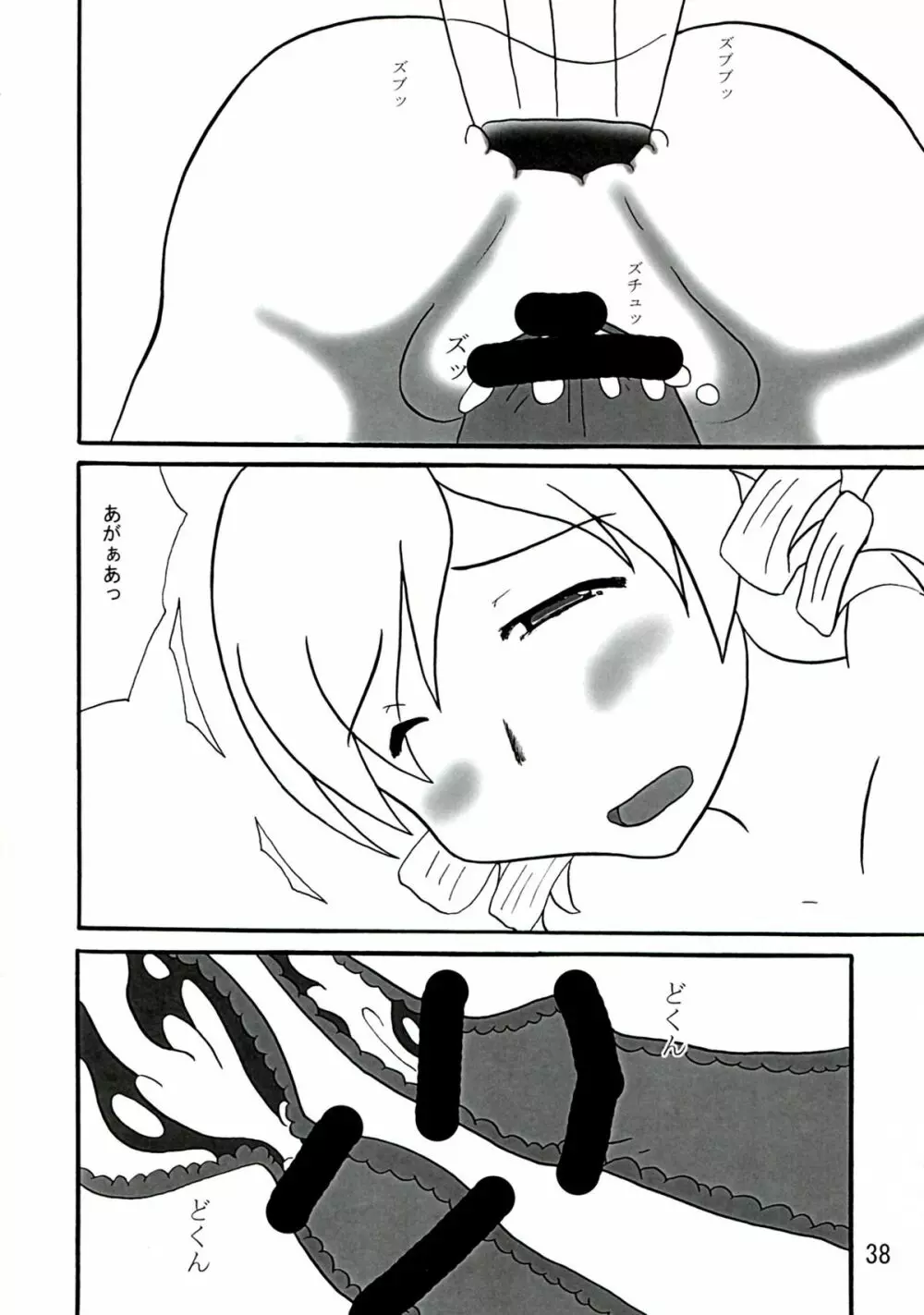 Chin ☆Homu - page38