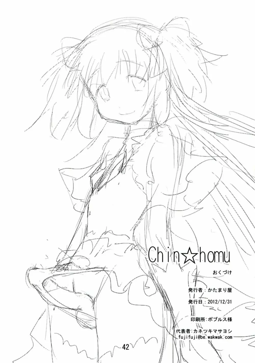 Chin ☆Homu - page42