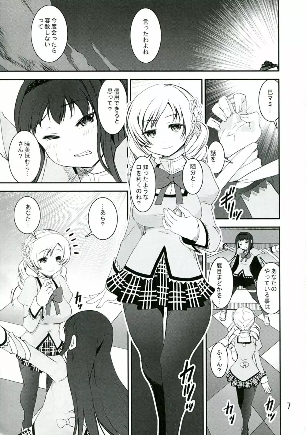 Chin ☆Homu - page7