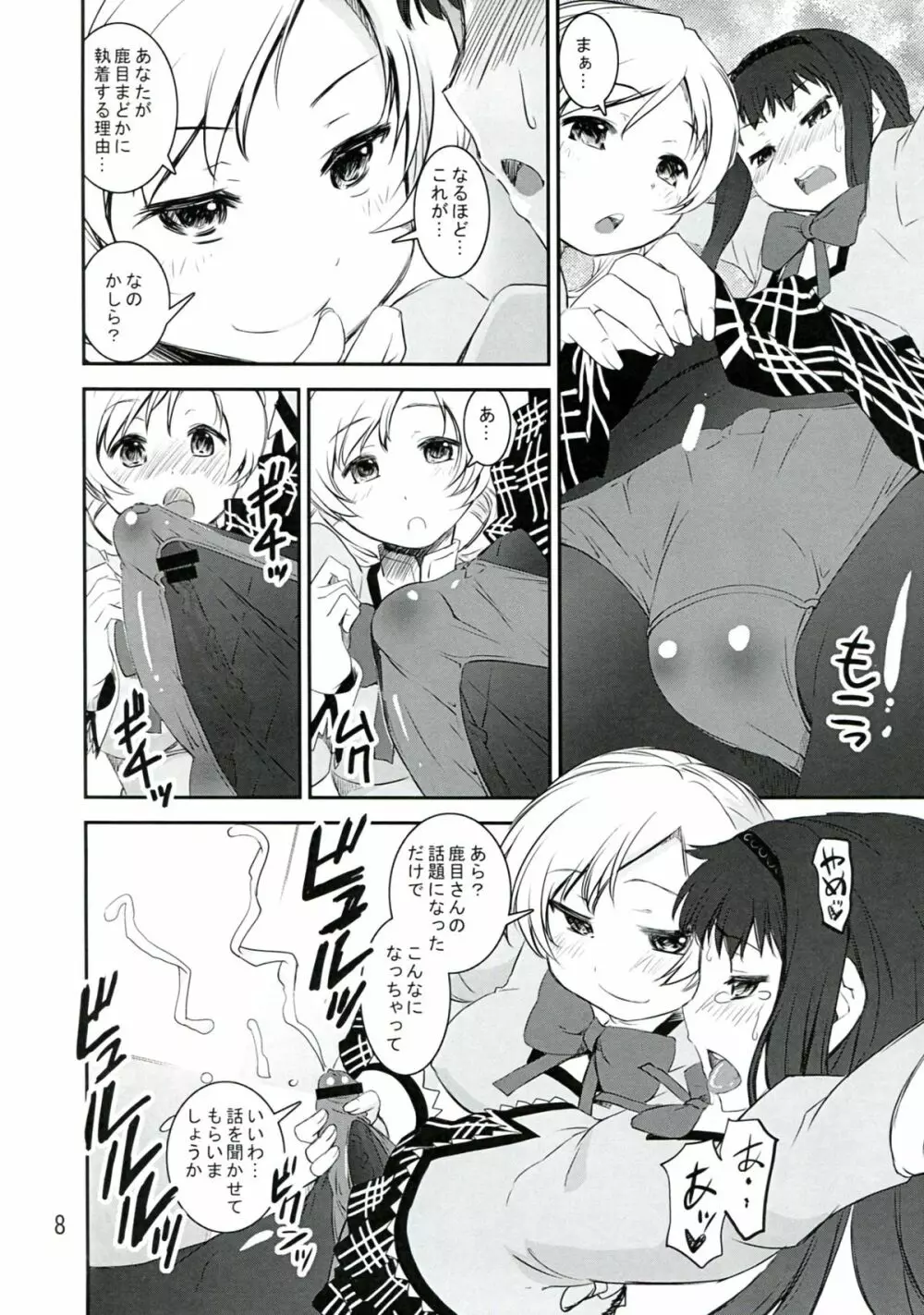 Chin ☆Homu - page8