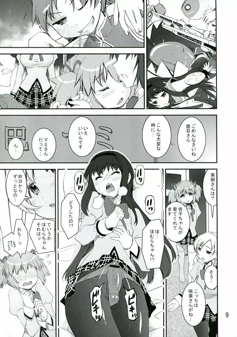 Chin ☆Homu - page9