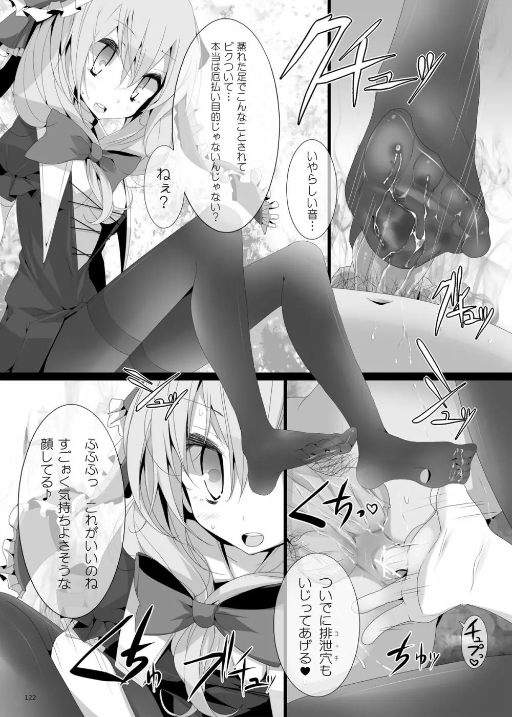 靴下大全 - page122