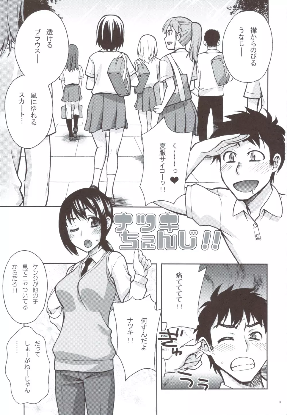 校舎裏とトイレと私 - page2