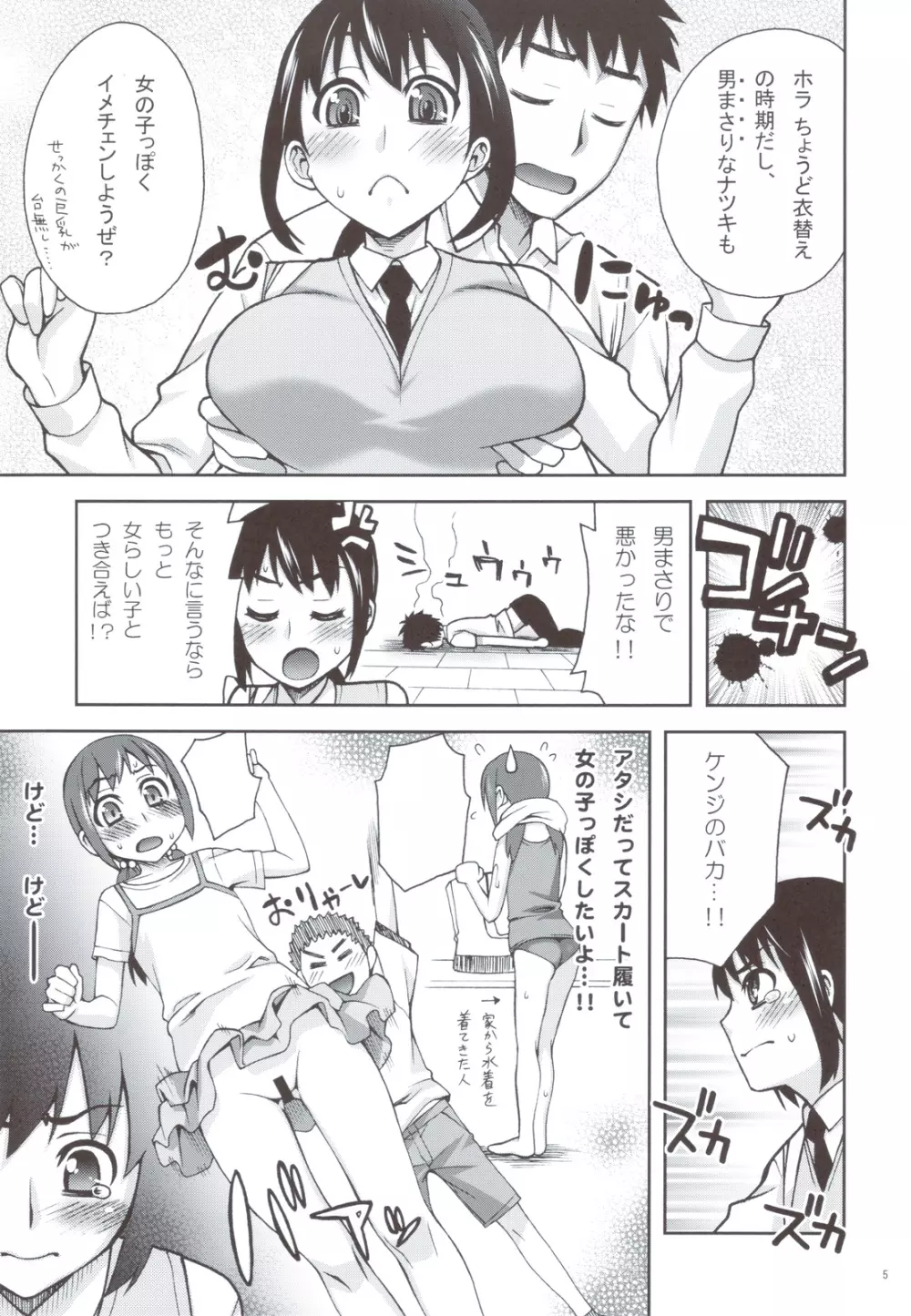 校舎裏とトイレと私 - page4