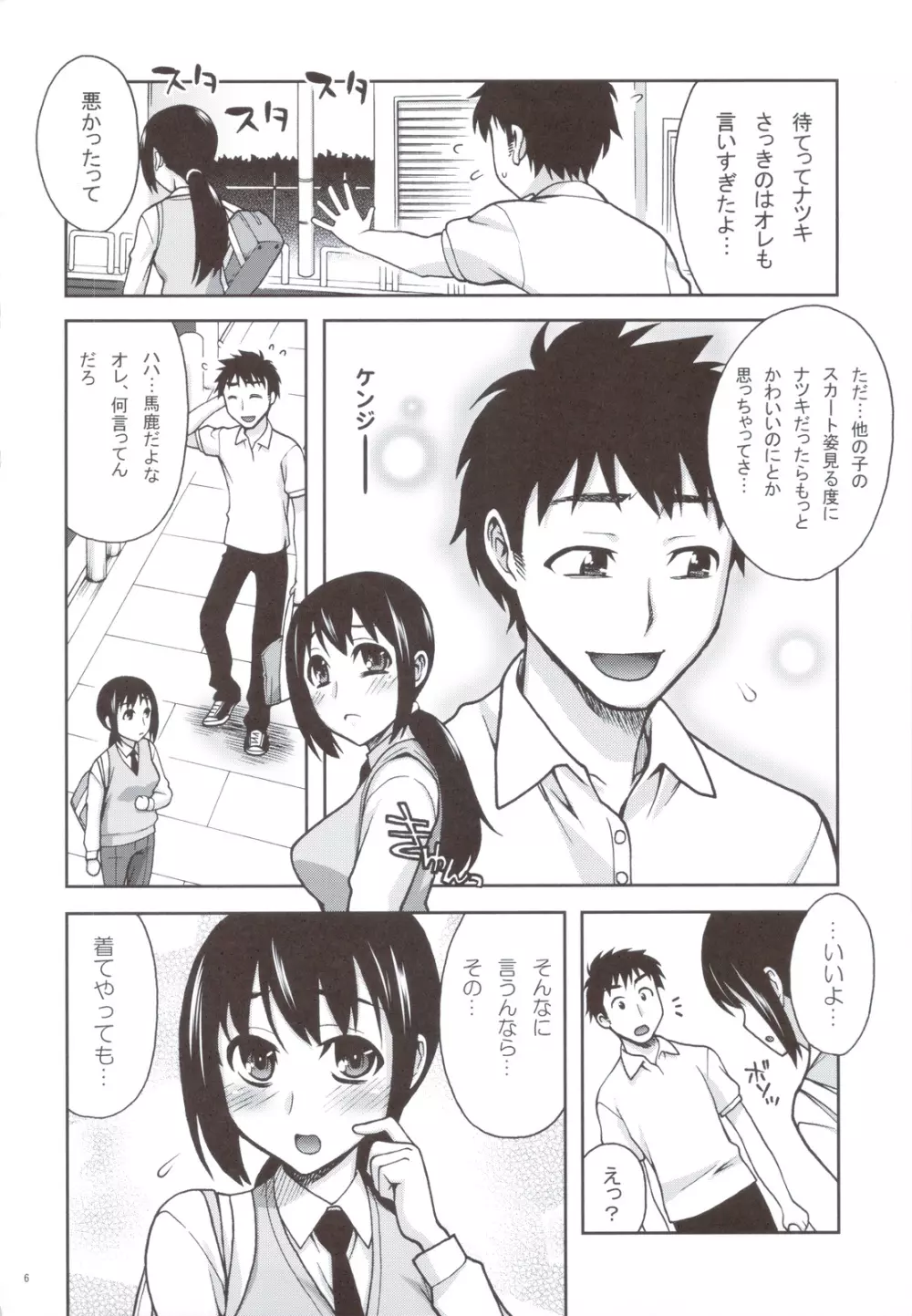 校舎裏とトイレと私 - page5