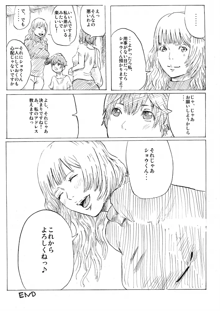 雨の日 - page21