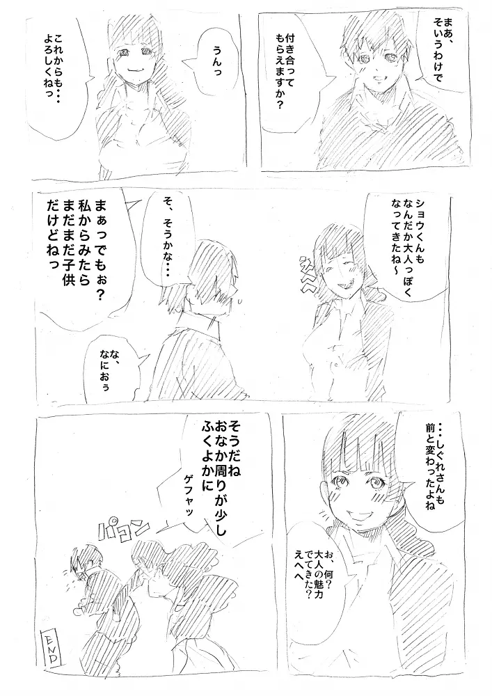 雨の日 - page27