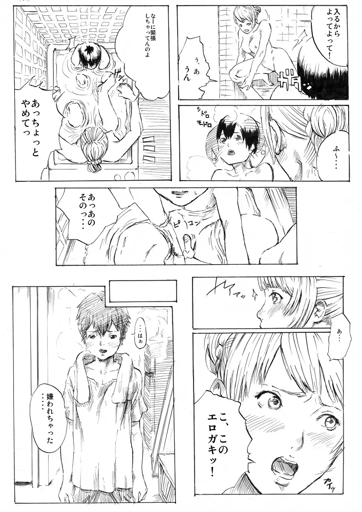 雨の日 - page3