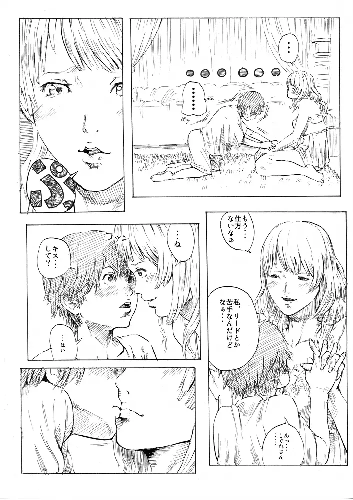 雨の日 - page7