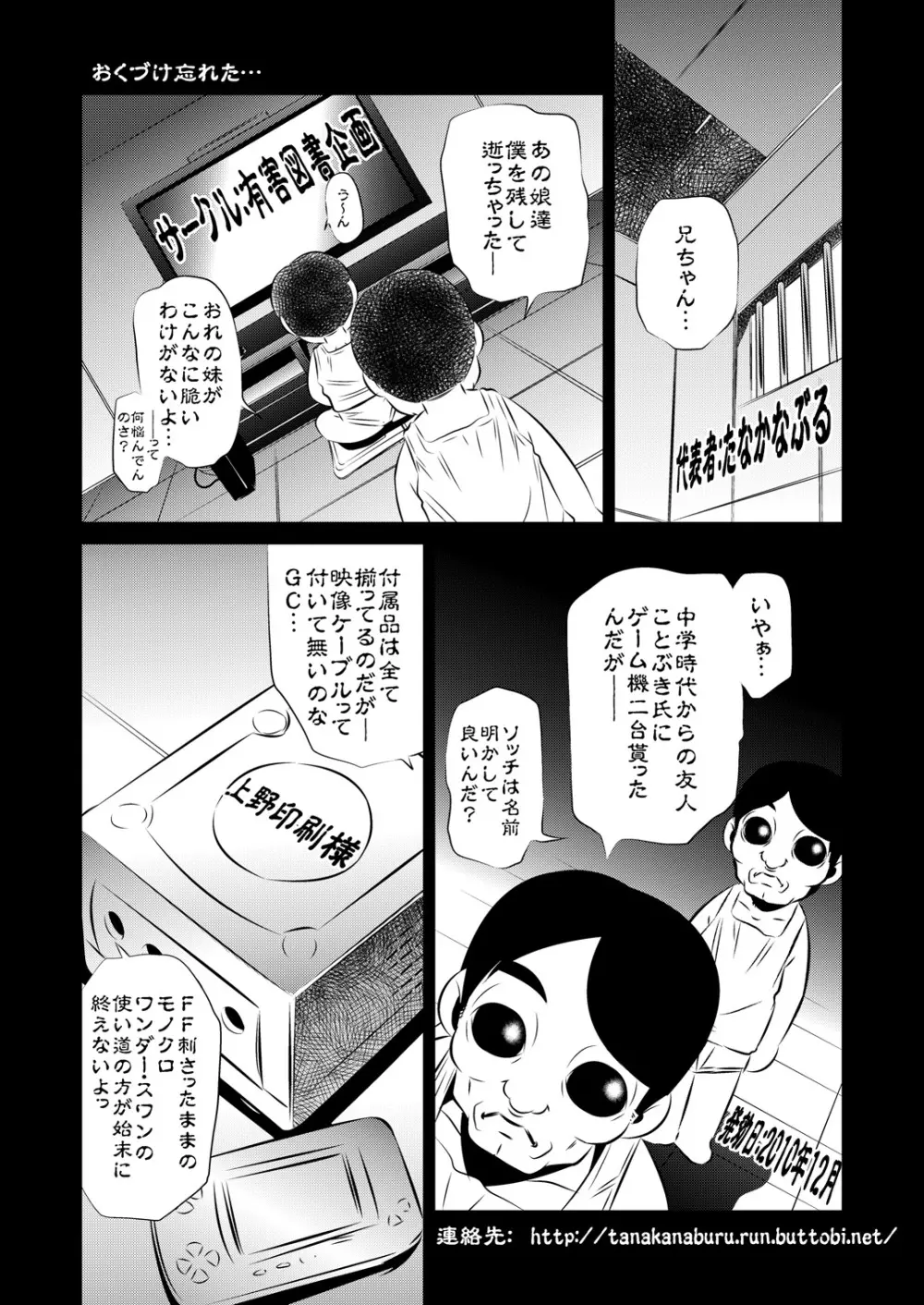 拷問館 俺妹篇 - page25