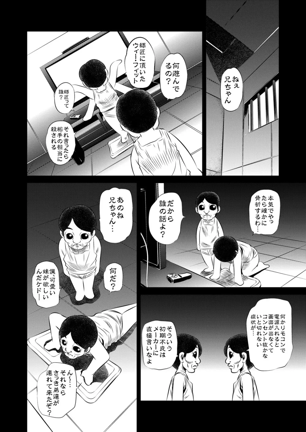 拷問館 俺妹篇 - page3