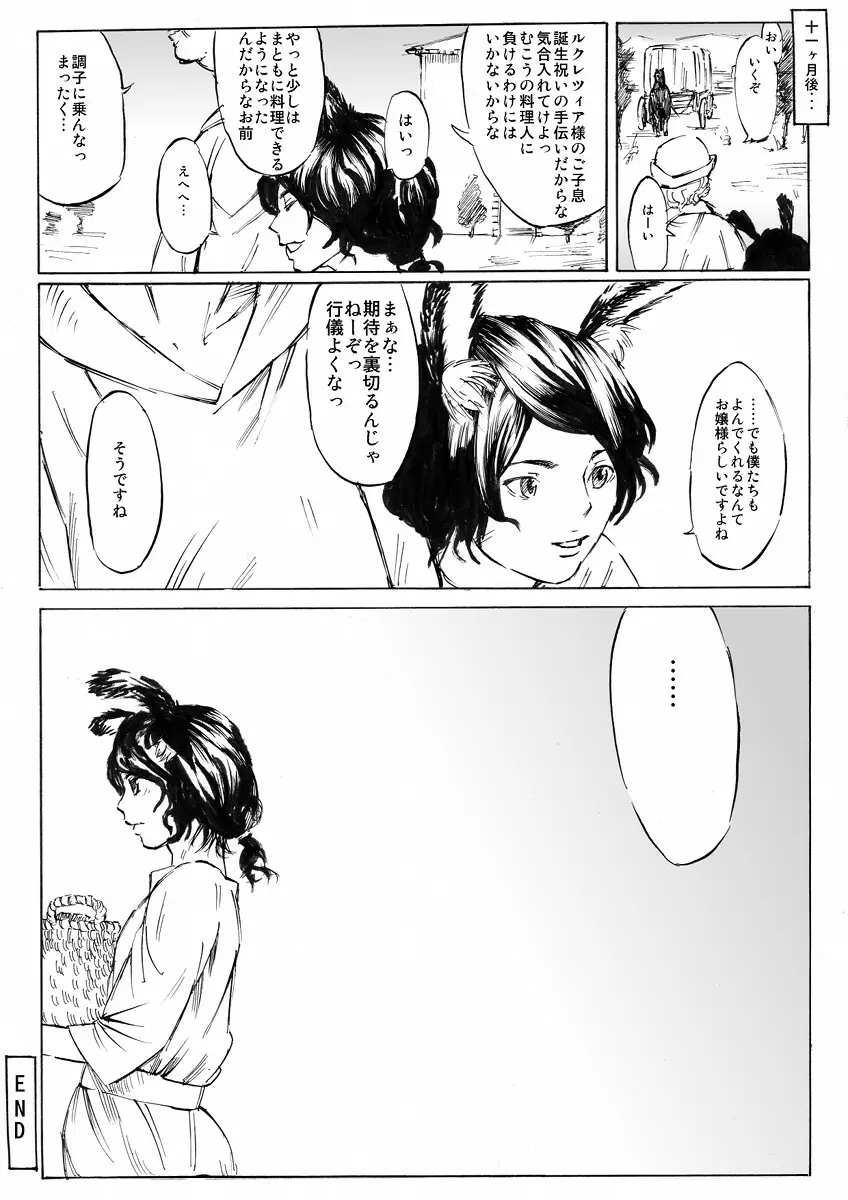 奴隷少年と女領主 - page21