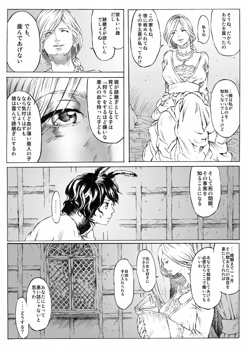 奴隷少年と女領主 - page3