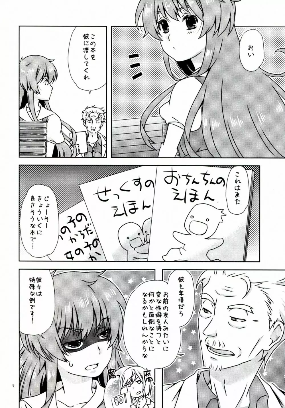 人間さんの、せいしょくかつどう - page4