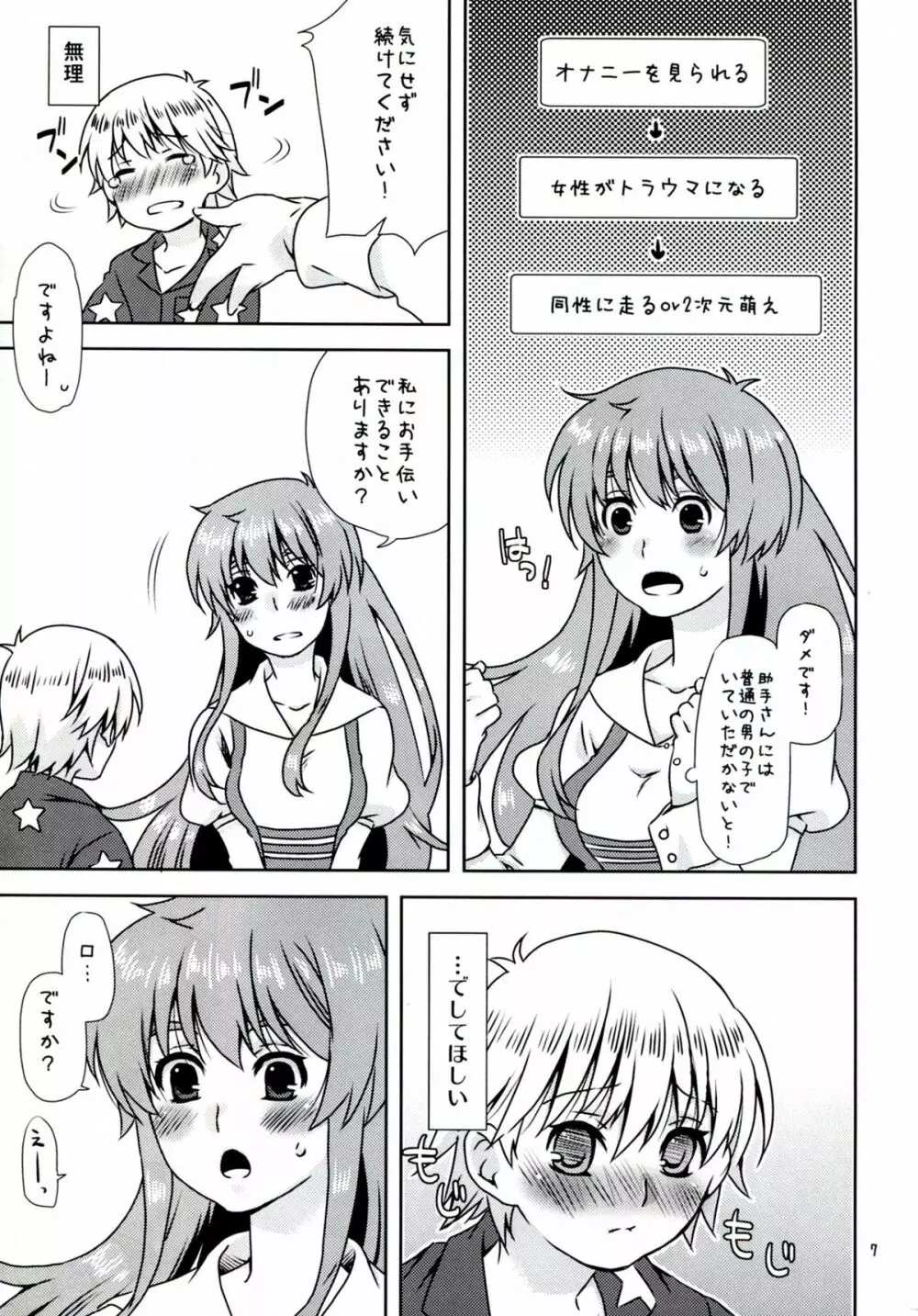 人間さんの、せいしょくかつどう - page7