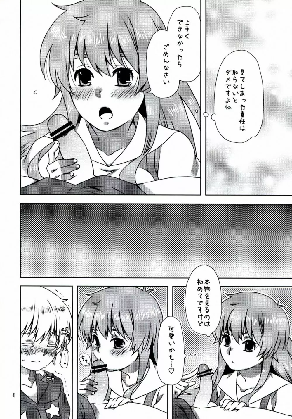 人間さんの、せいしょくかつどう - page8