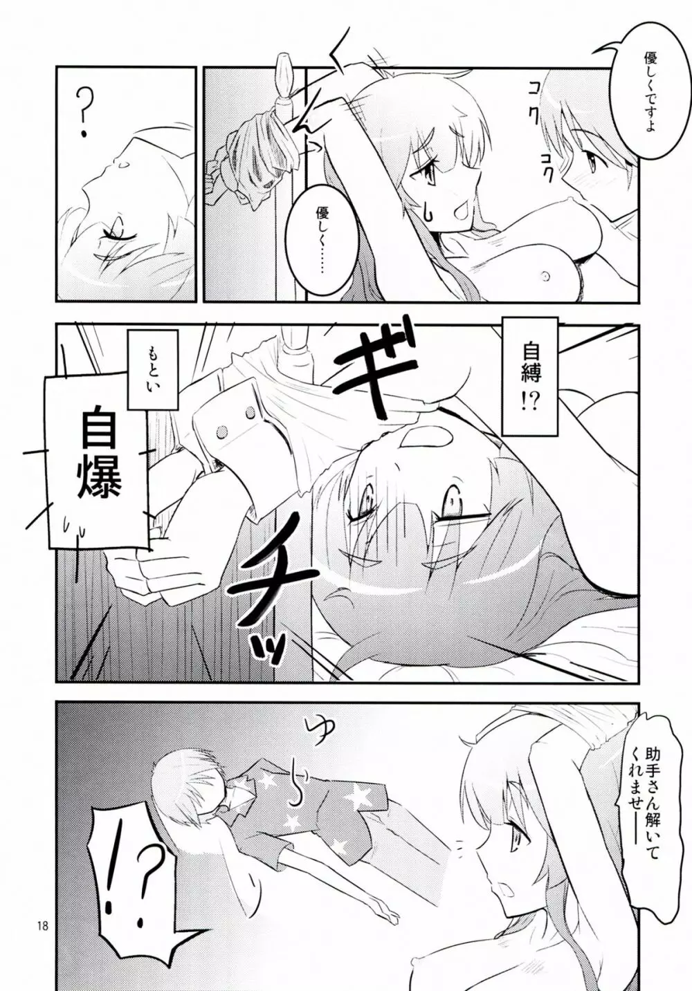 大胆な彼 - page18