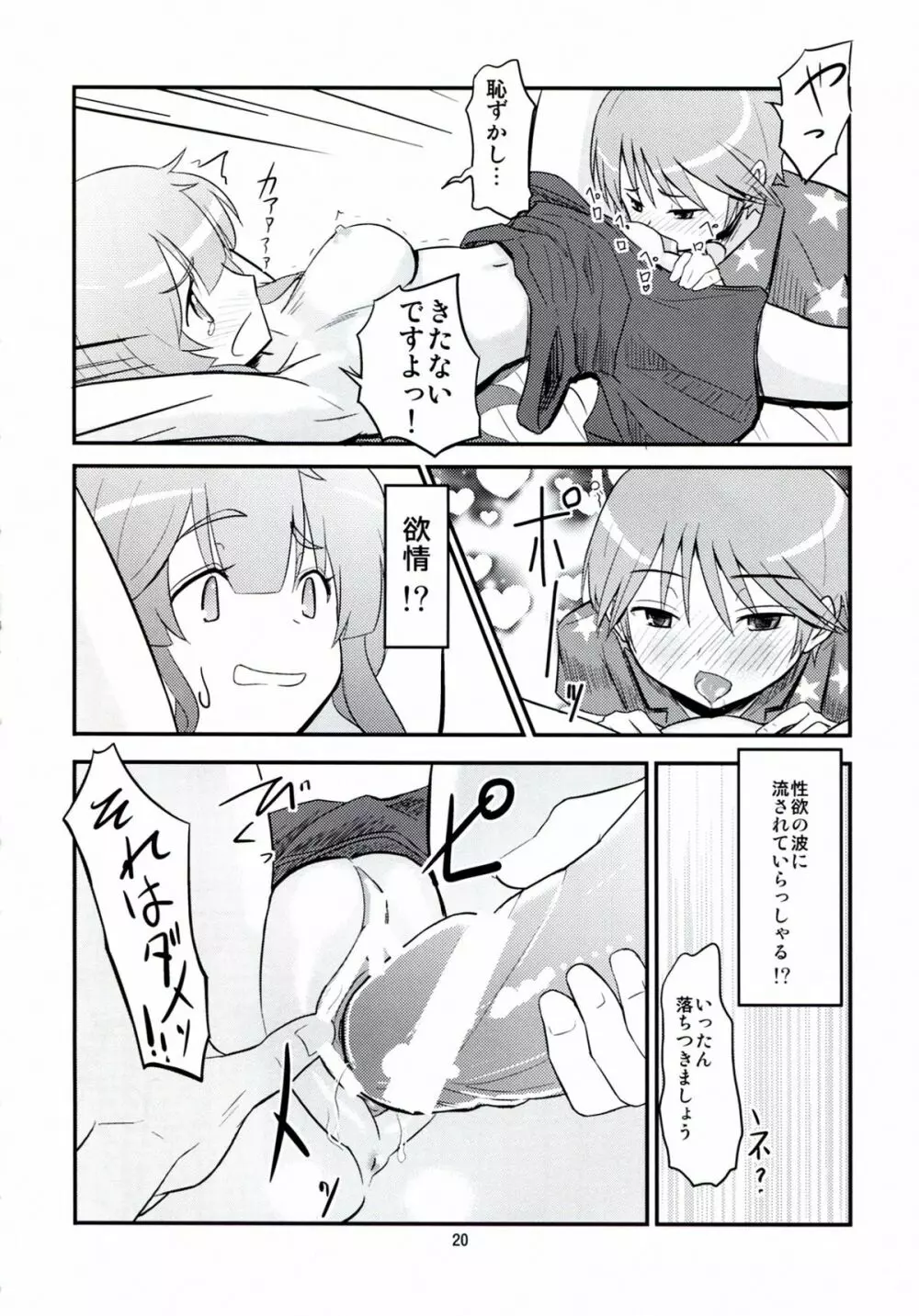 大胆な彼 - page20