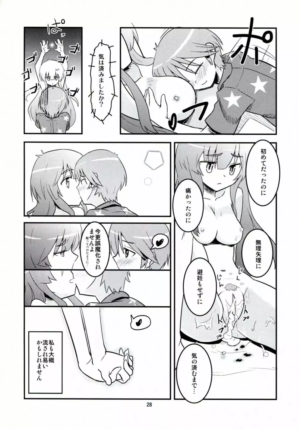 大胆な彼 - page28