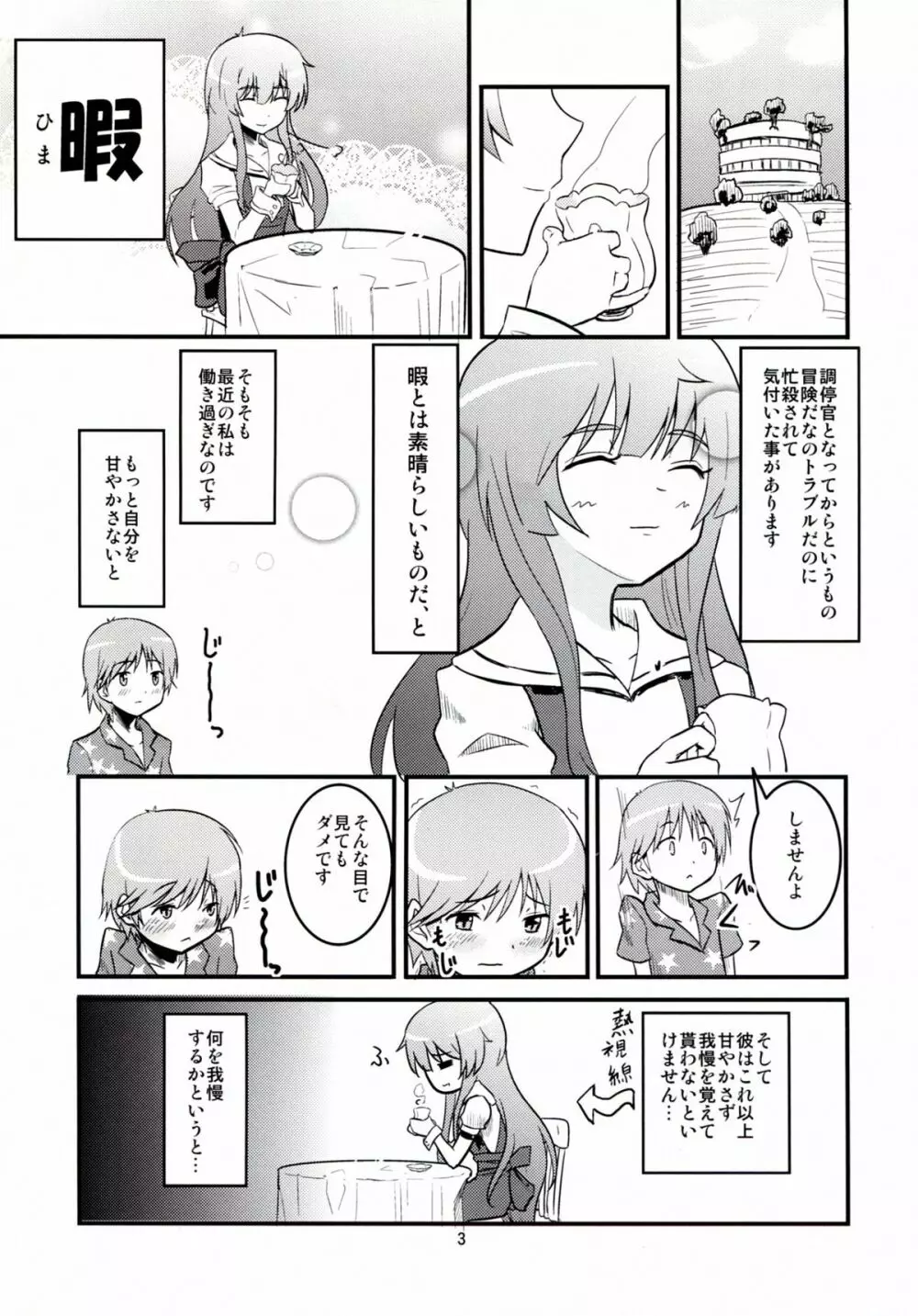 大胆な彼 - page3