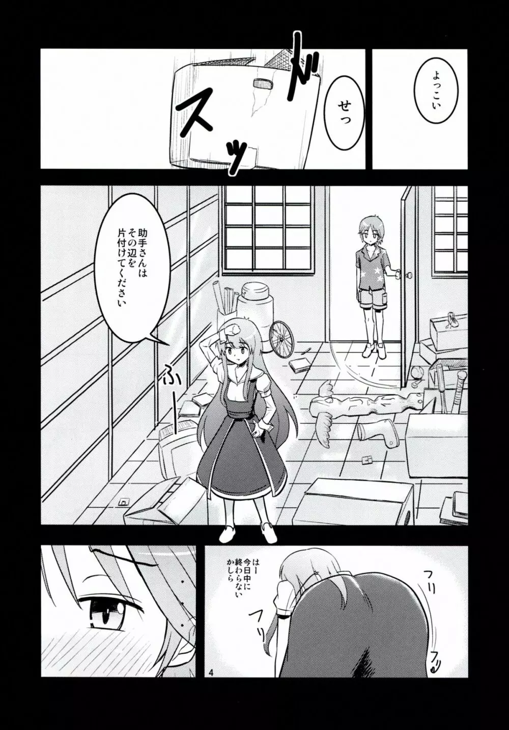 大胆な彼 - page4