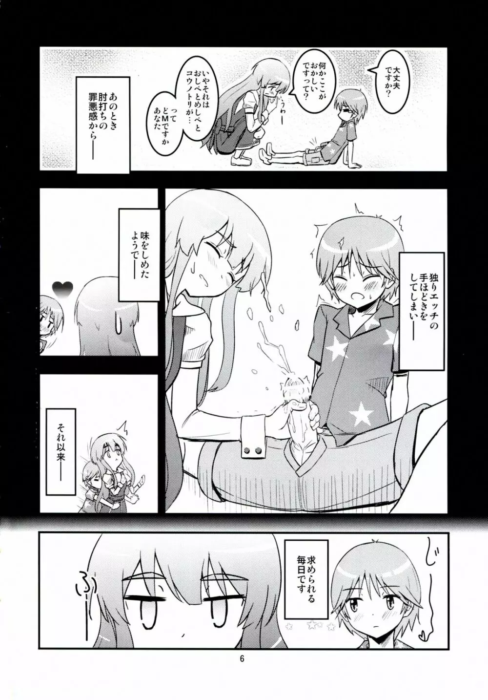 大胆な彼 - page6