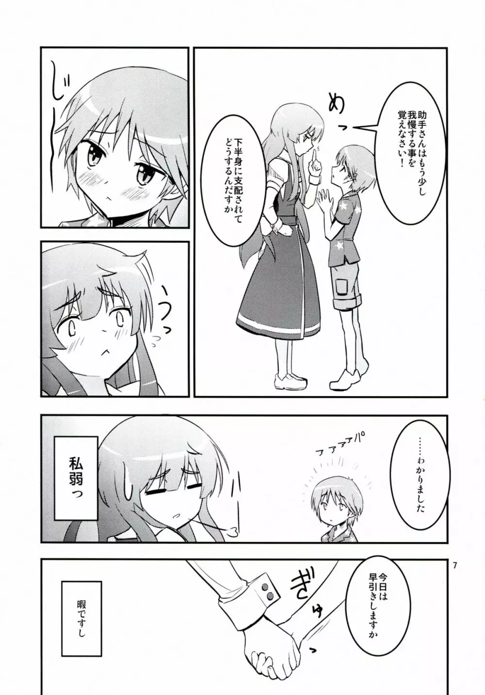 大胆な彼 - page7