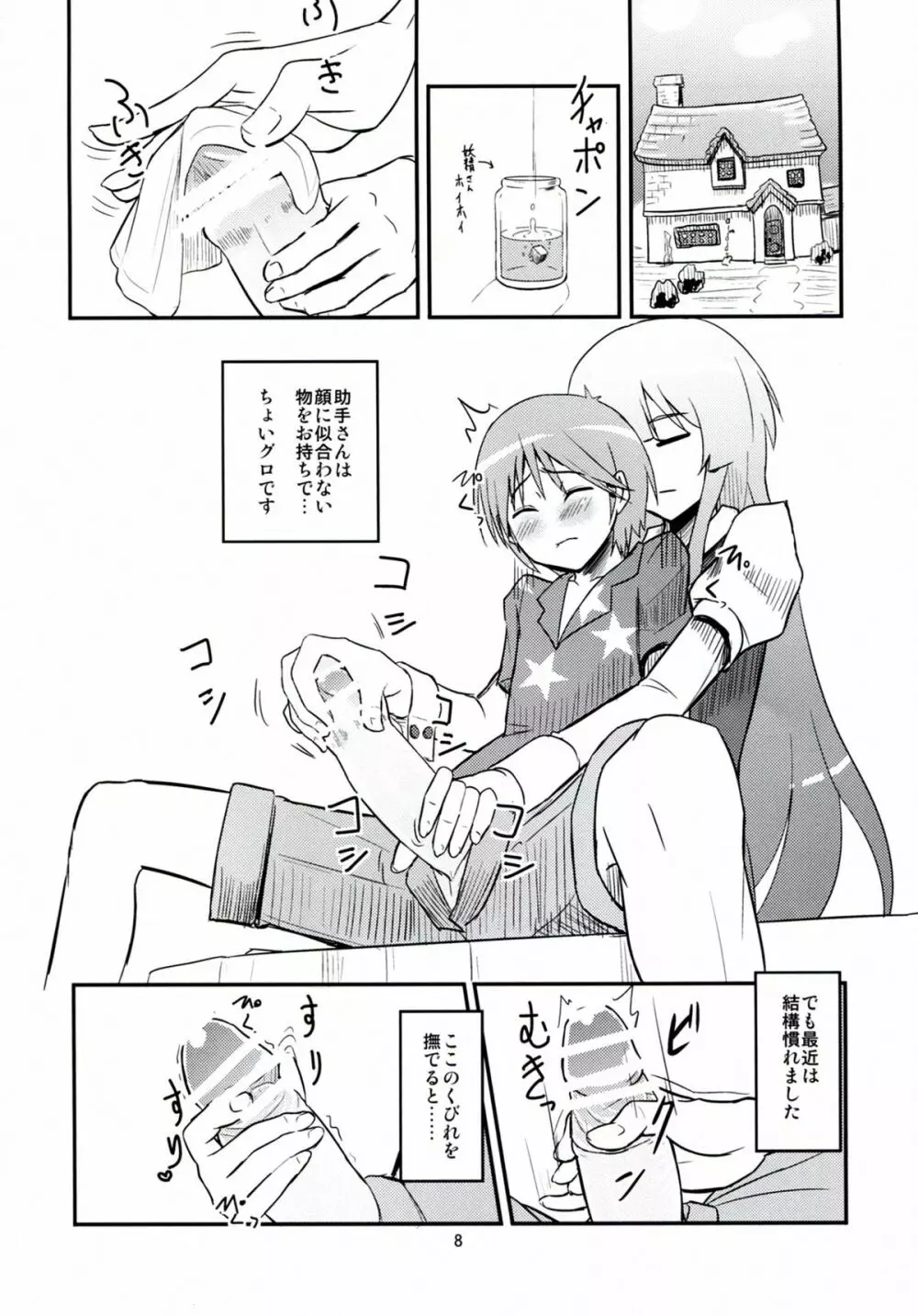 大胆な彼 - page8