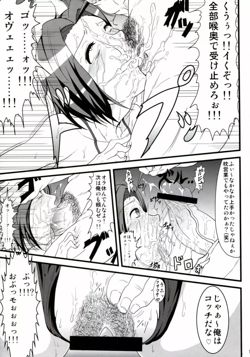 NF裏アイドルあずささん - page13