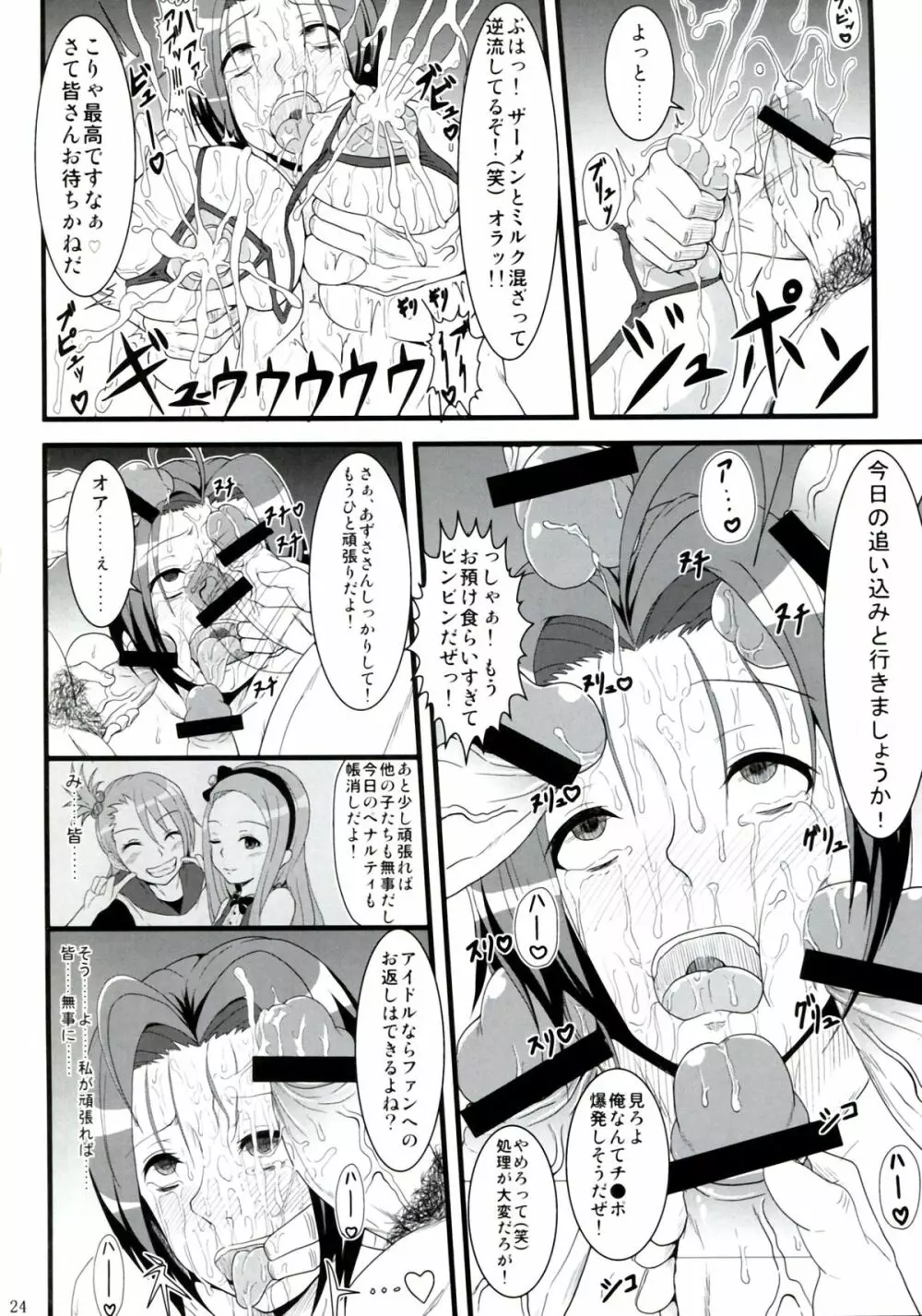 NF裏アイドルあずささん - page24